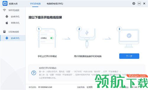 迅捷投屏大师绿色破解版