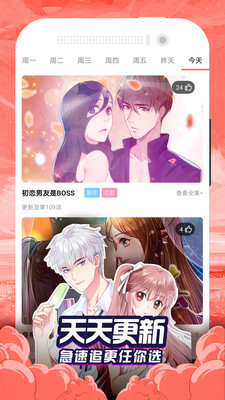 快漫画大全app手机免费版