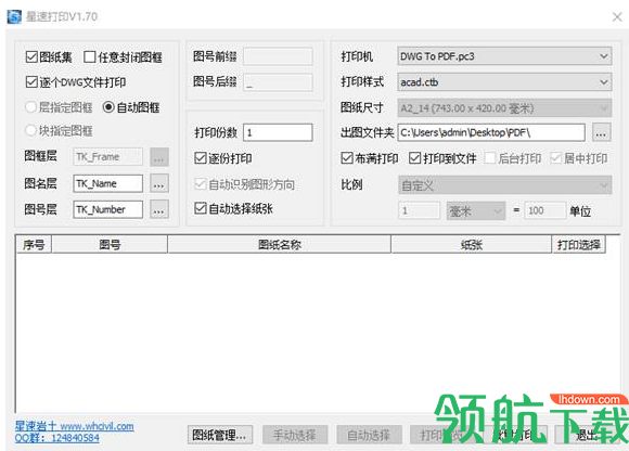 星速打印工具客户端官方版