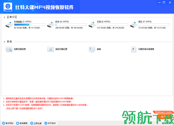 比特大疆MP4视频恢复软件客户端官方版