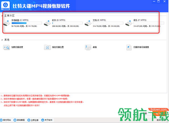 比特大疆MP4视频恢复软件客户端官方版