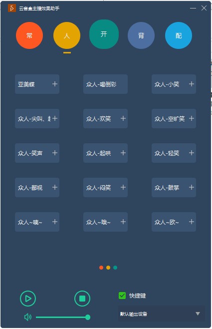 云音盒主播效果助手客户端官方版
