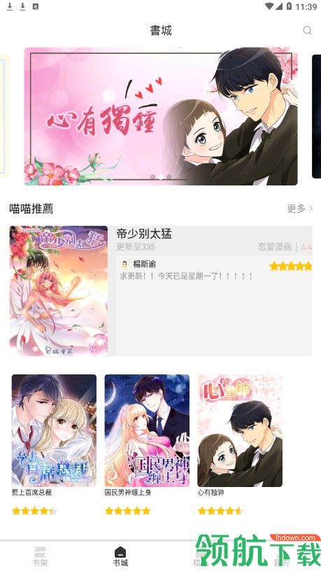 漫画喵(ComicCat)app全彩高清版
