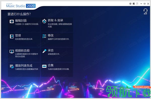 AshampooMusicStudio2020最新破解版(附破解补丁)