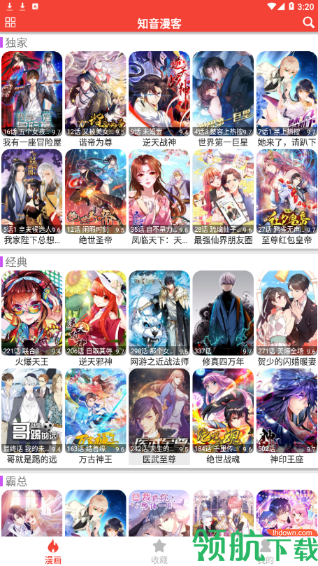 米粒漫画app安卓最新破解版