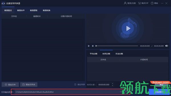迅捷音频转换器绿色破解版