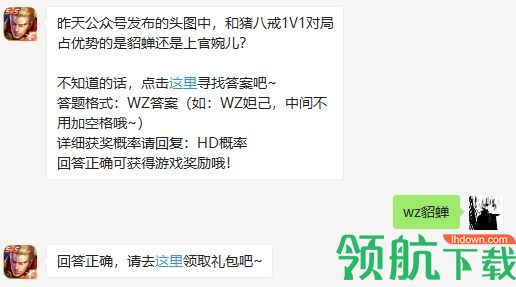 和猪八戒1V1对局占优势的是 2020王者荣耀8月10日答案