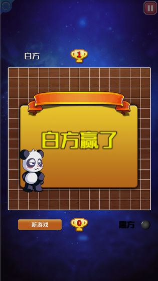 国宝五子棋安卓最新版