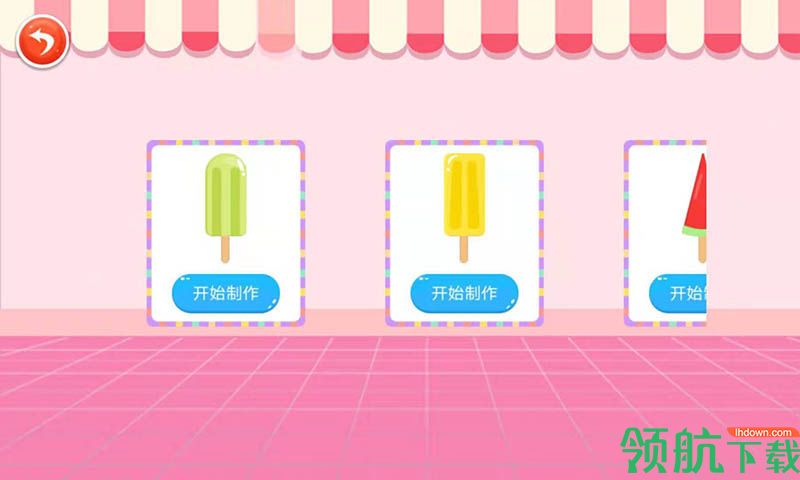 宝宝雪糕去广告版