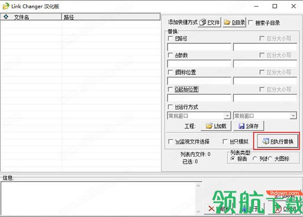 LinkChanger快捷方式批量修改绿色版
