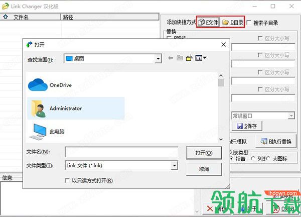 LinkChanger快捷方式批量修改绿色版