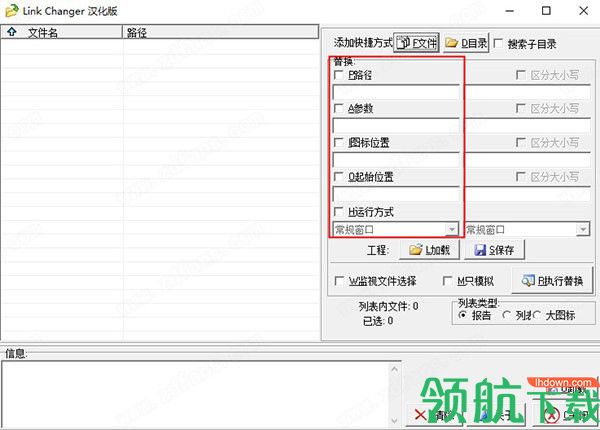 LinkChanger快捷方式批量修改绿色版