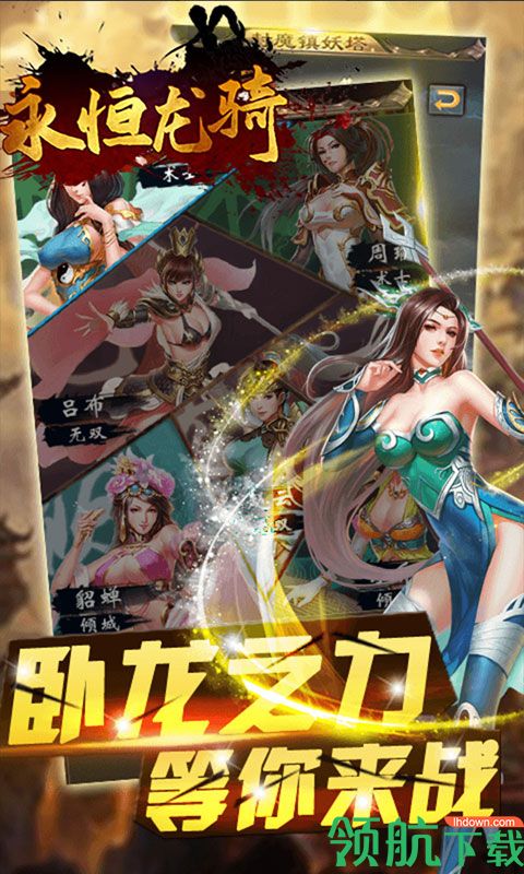 永恒龙骑送千元充值版