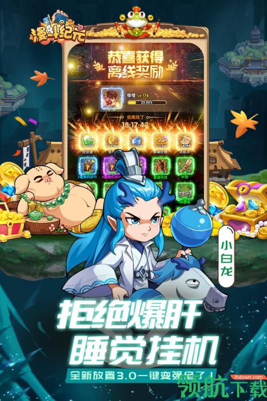 漫斗纪元破解版