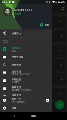 SDMaid(SD女佣)app官方最新正版