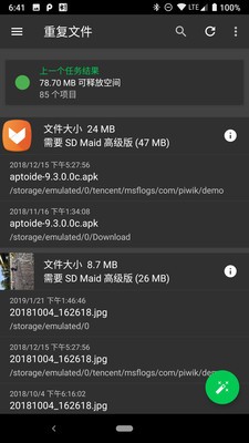 SDMaid(SD女佣)app官方最新正版