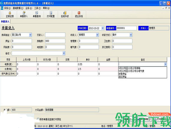 优图水费收据打印软件客户端官方版