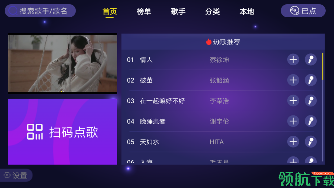 家庭KTVapp电视盒子版