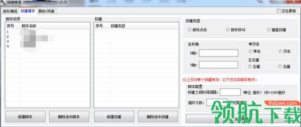 按键管家(键盘鼠标自动移动点击工具)绿色版