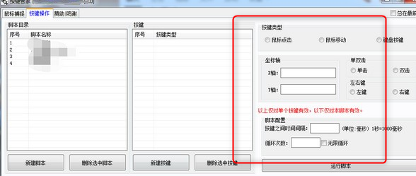 按键管家(键盘鼠标自动移动点击工具)绿色版