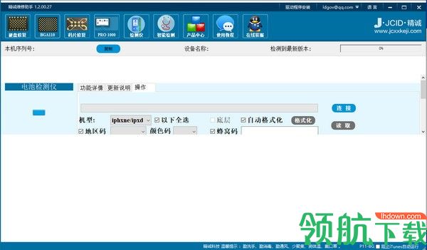精诚维修助手工具官方版