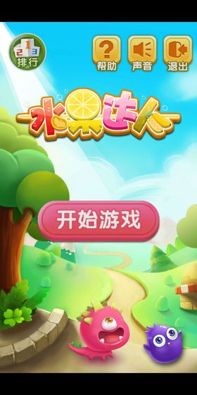 水果达人红包版