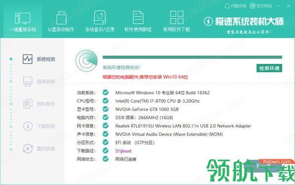 极速装机大师客户端官方版