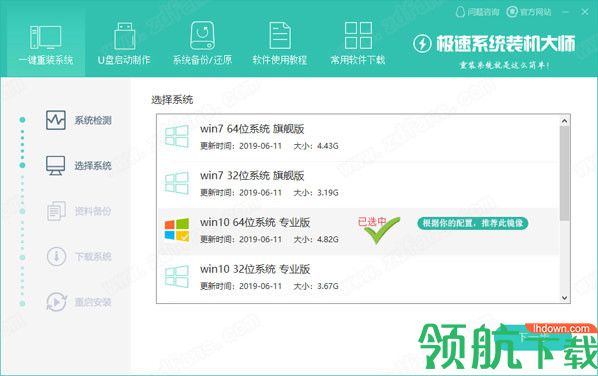 极速装机大师客户端官方版