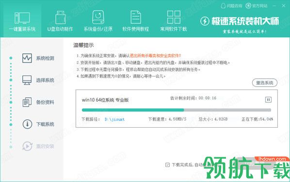 极速装机大师客户端官方版