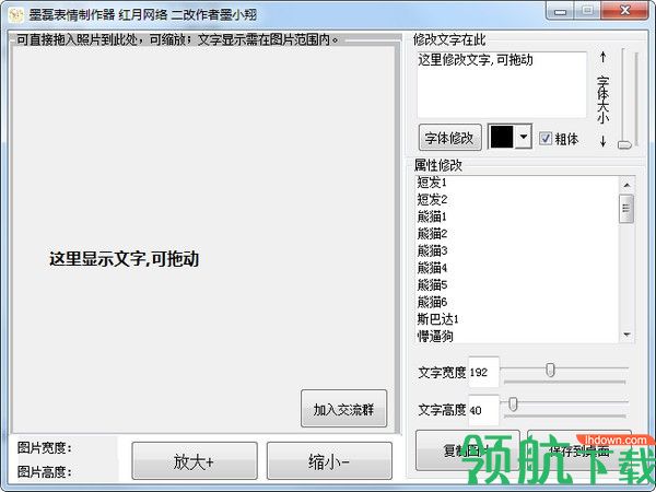 墨磊表情制作器客户端官方版