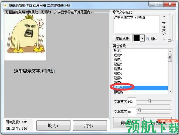墨磊表情制作器客户端官方版
