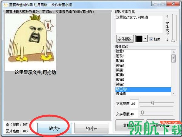墨磊表情制作器客户端官方版