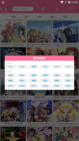 樱花动漫社app官方手机正版
