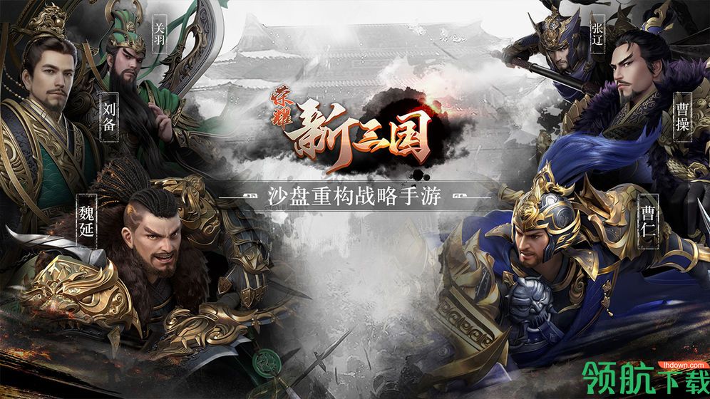 荣耀新三国官方版