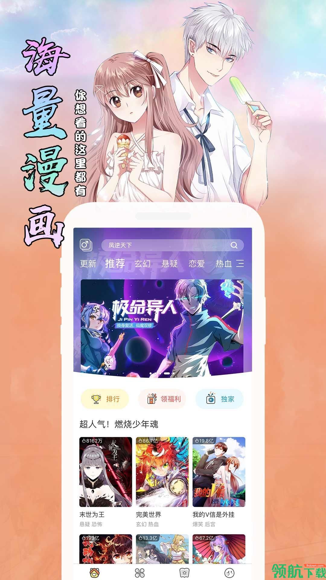 红唇漫社app免费最新版
