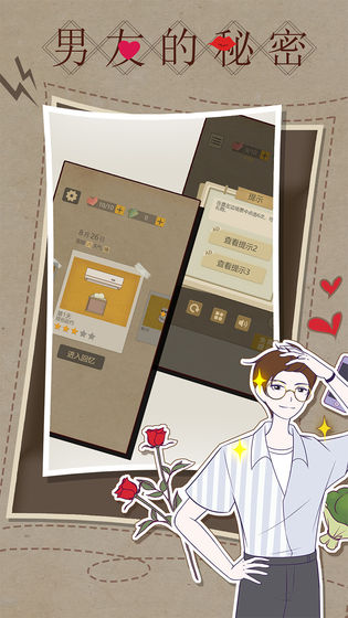 男友的秘密破解版