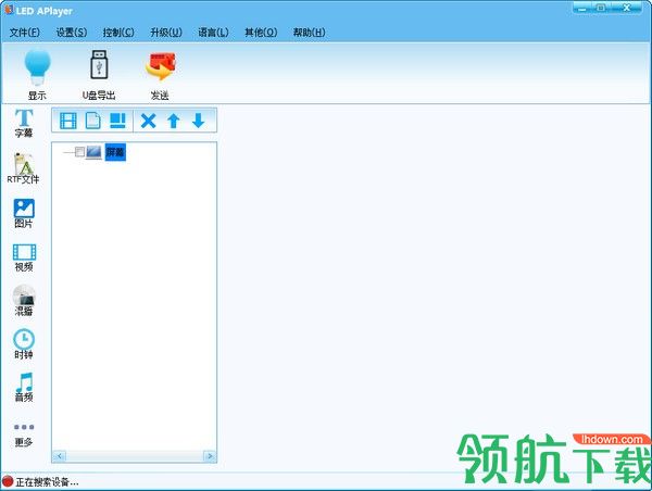 LEDAPlayer全彩异步控制工具绿色版
