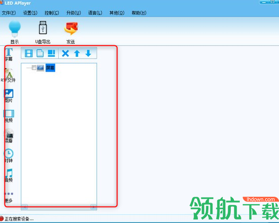 LEDAPlayer全彩异步控制工具绿色版