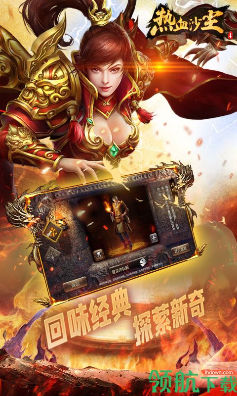 热血沙尘送千元元宝版