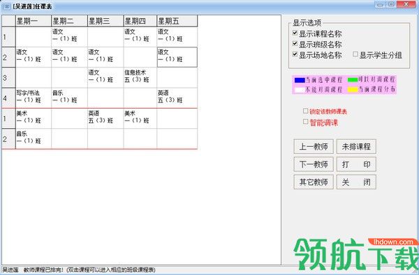洪仔排课软件客户端官方版