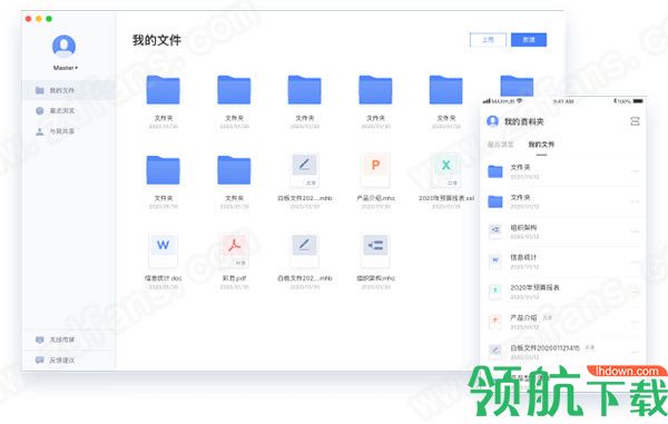 MAXHUB文档客户端官方版