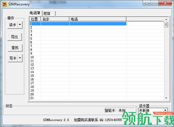 赤兔SIM手机卡数据恢复软件绿色版