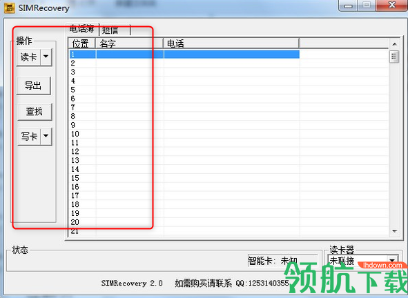 赤兔SIM手机卡数据恢复软件绿色版