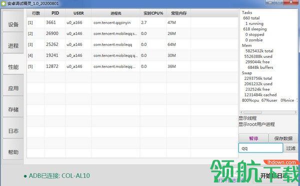 安卓调试精灵客户端官方版