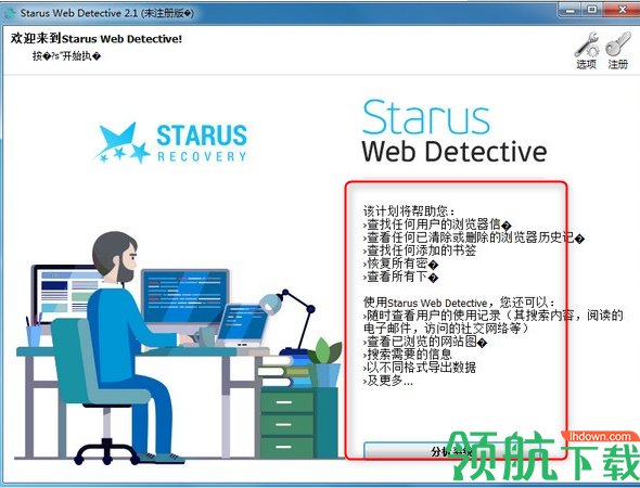 StarusWebDetective浏览器数据恢复绿色版