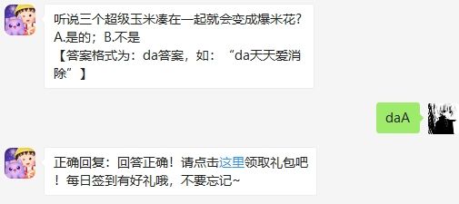 三个超级玉米凑一起会变成爆米花 2020天天爱消除8.19日答案