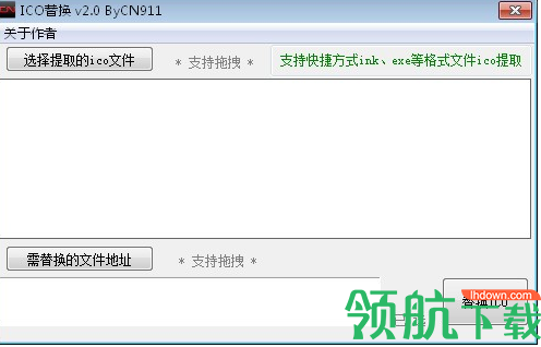 ICO替换工具绿色版