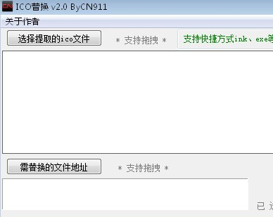 ICO替换工具绿色版