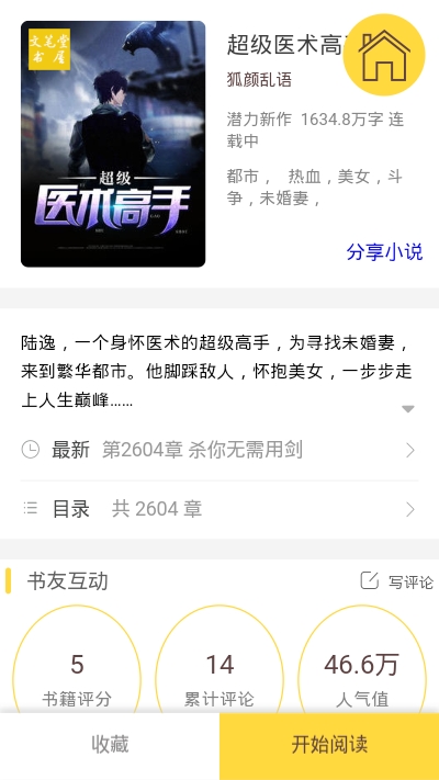 品书阁免费会员破解版