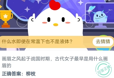 古代女子最早是用什么画眉的 2020蚂蚁庄园8.20日答案